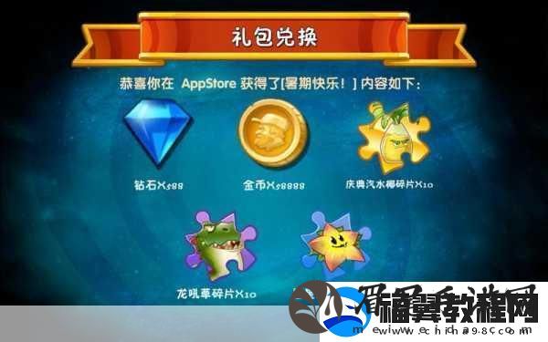 植物大战僵尸2礼包兑换码全攻略
