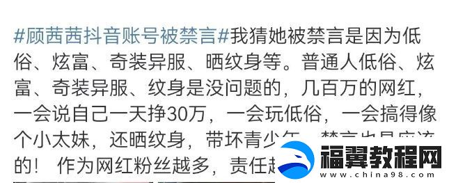 网红“顾茜茜”摊上事了