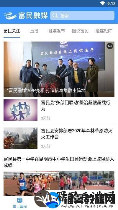 富民融媒app下载安装