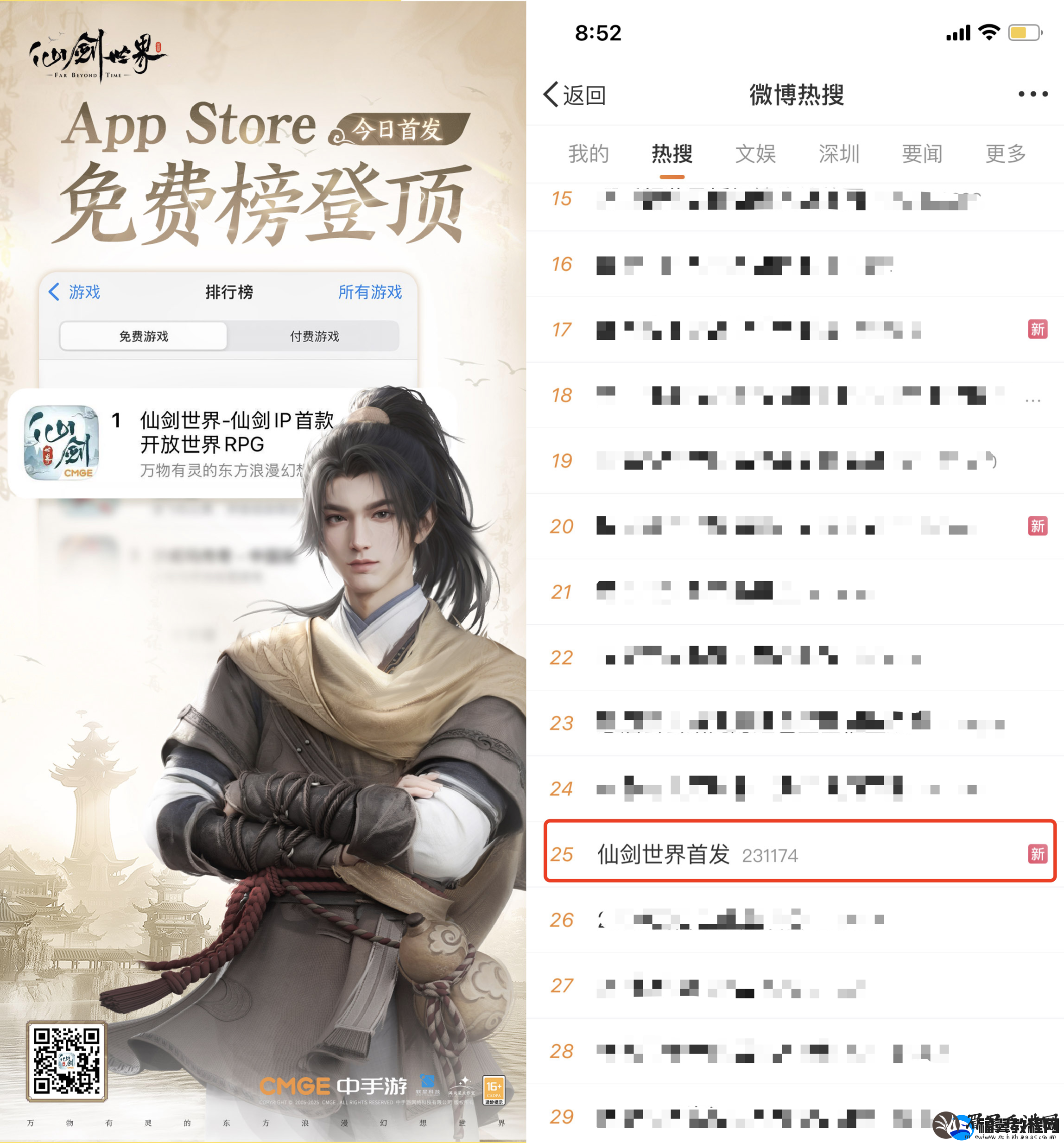 首发即霸榜刷屏