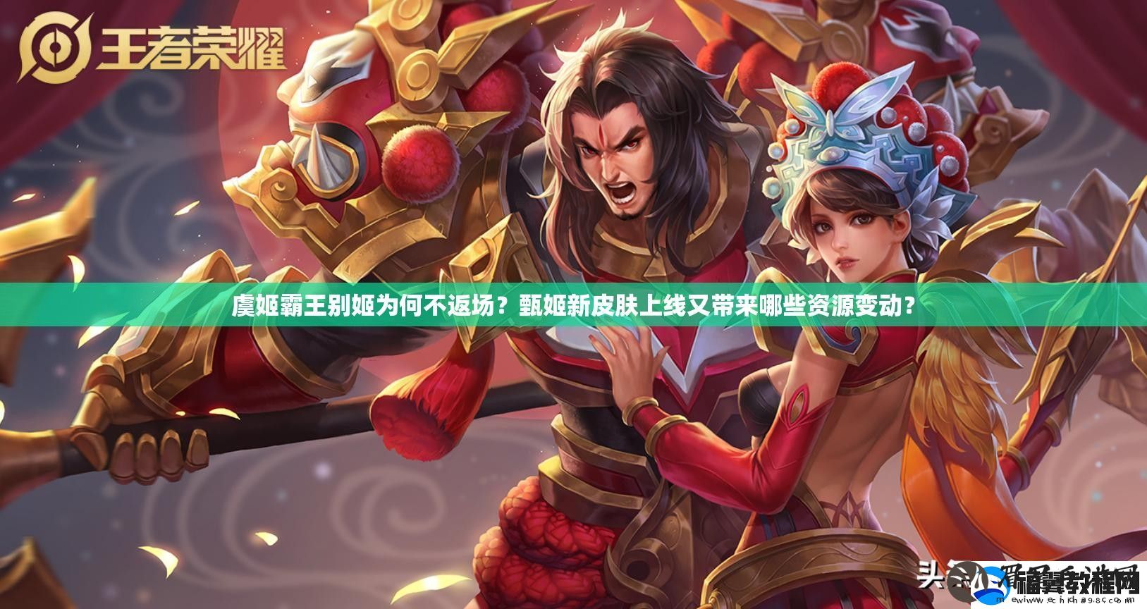 虞姬霸王别姬为何不返场