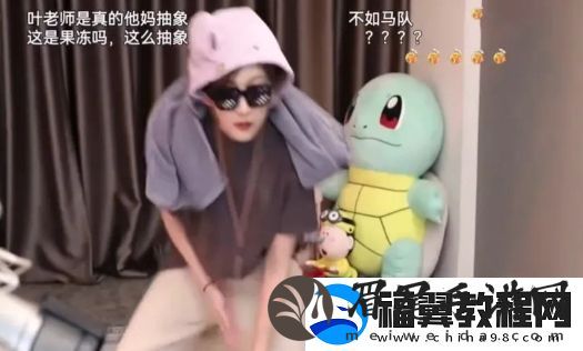 呆妹称自己向米娜学习舞蹈