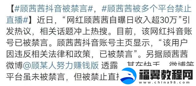 网红“顾茜茜”摊上事了