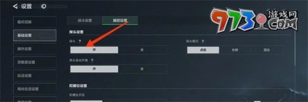 三角洲行动探头怎么设置