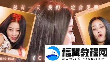 少女第一次做AE视频教程：从零基础到创意实现的旅程