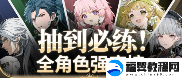 鸣潮攻略大全