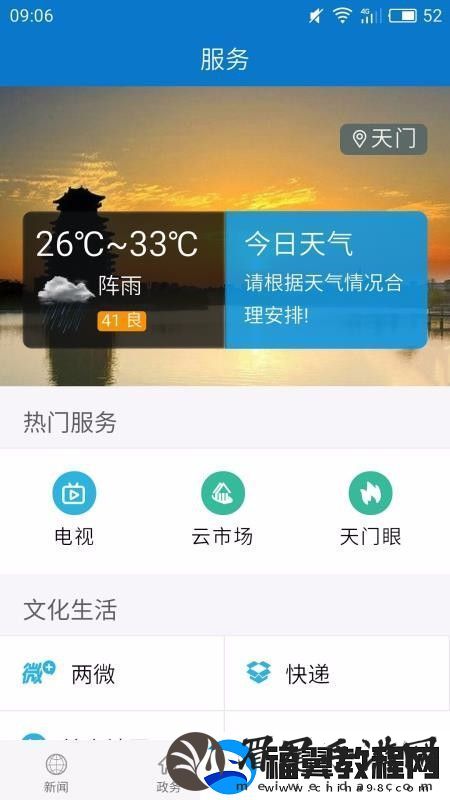 云上天门app下载安装-云上天门手机版下载v0.8