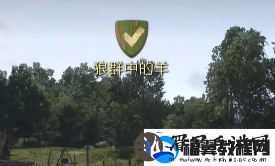 天国拯救2狼群中的羊任务怎么做