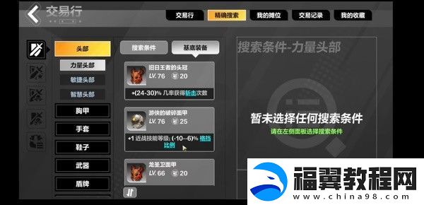火炬之光无限装备怎么卖