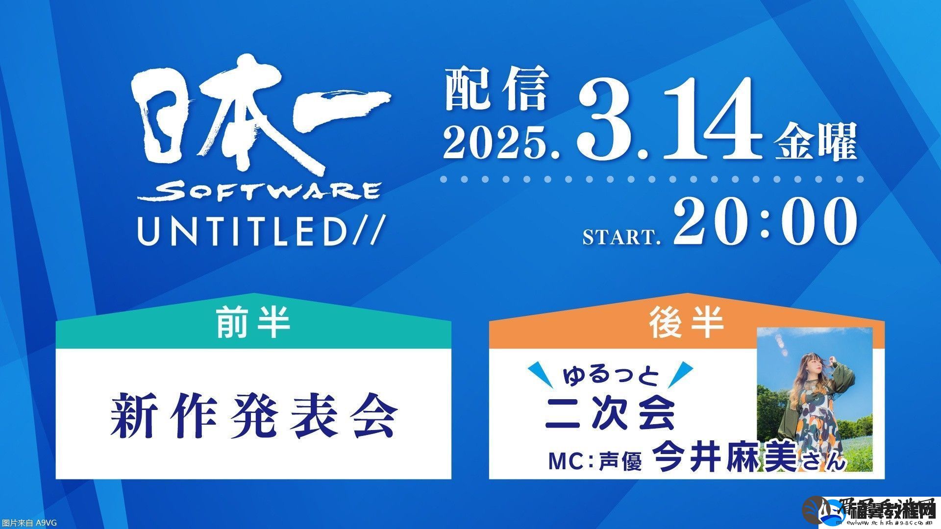 日本一新作发表会将于3月14日举办