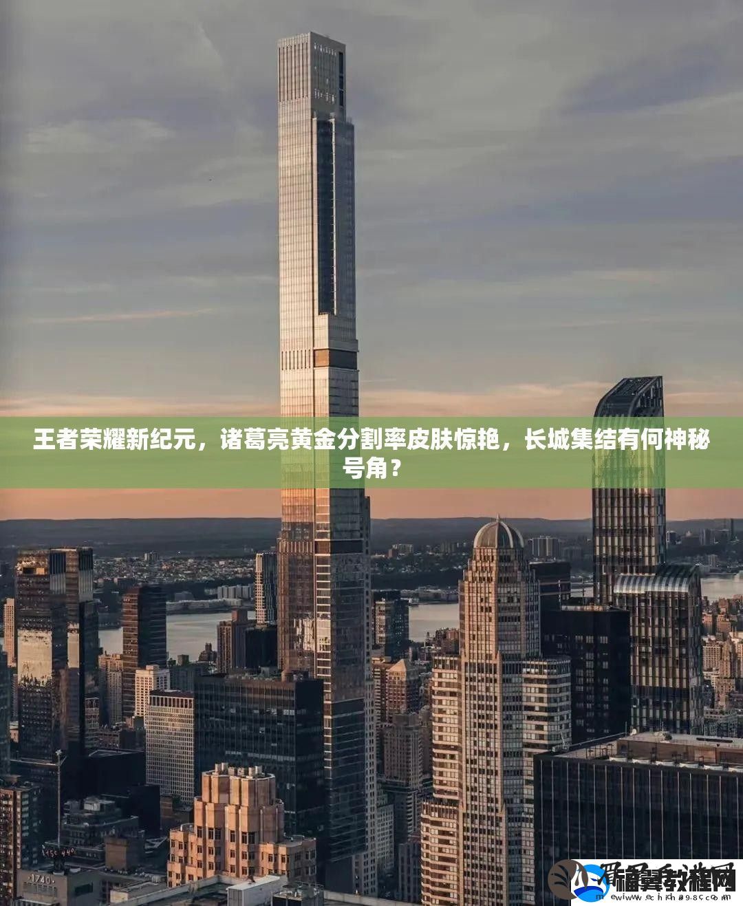 王者荣耀新纪元