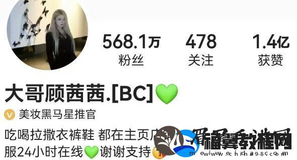 网红“顾茜茜”摊上事了