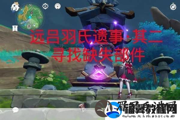 原神远吕羽氏遗事其二柱子调整全攻略