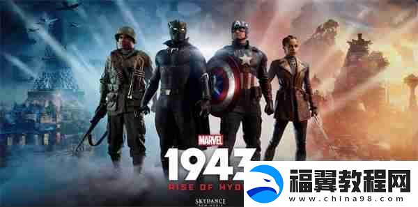 漫威1943