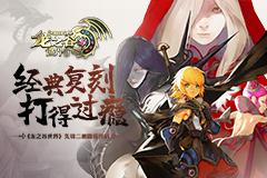龙之谷世界先锋二测-策划面对面直播即将开启