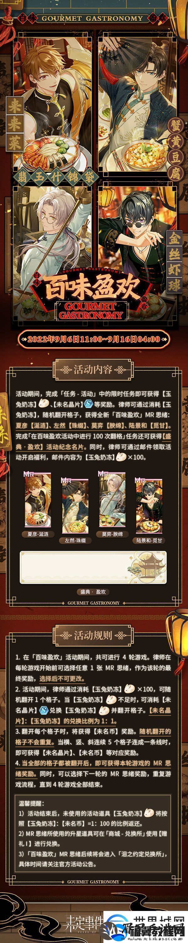 未定事件簿百味盈欢活动内容汇总
