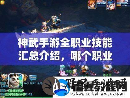 神武手游全职业技能汇总介绍