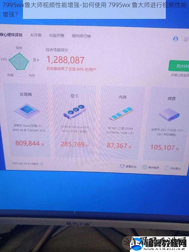 7995wx鲁大师性能增强