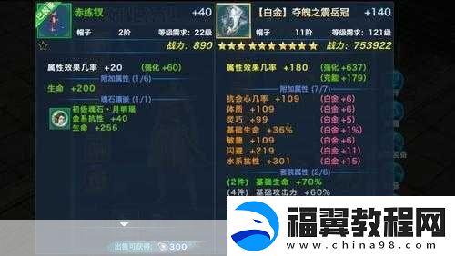完颜襄魂石深度解析
