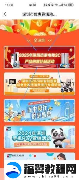 美团深圳家电换新福利大放送