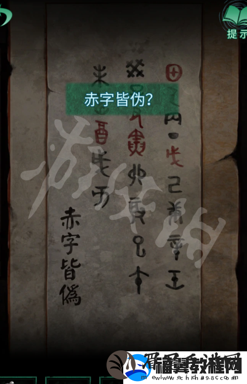 纸嫁衣4红丝缠第五章攻略