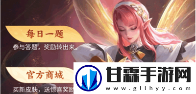 王者荣耀9.20每日一题答案是什么
