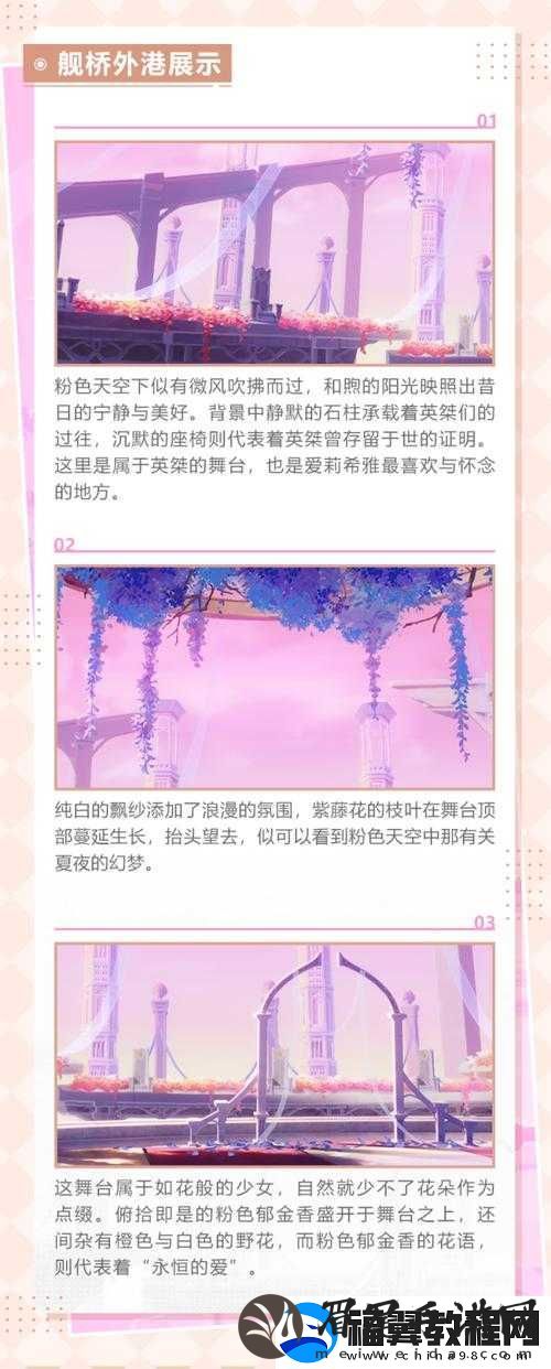 崩坏3新舰桥外观曝光