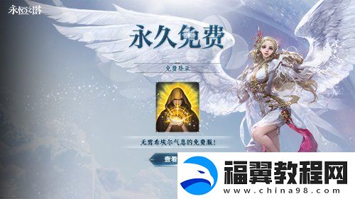 永恒之塔特色飞行服“傲龙在天”