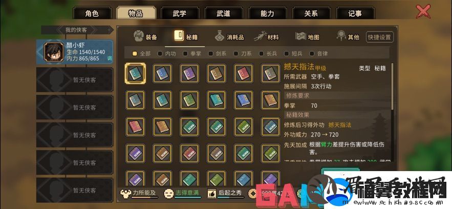 大侠立志传怎么提升实力-大侠立志传实力提升攻略