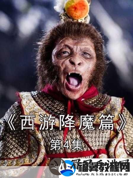 西游降魔篇3D