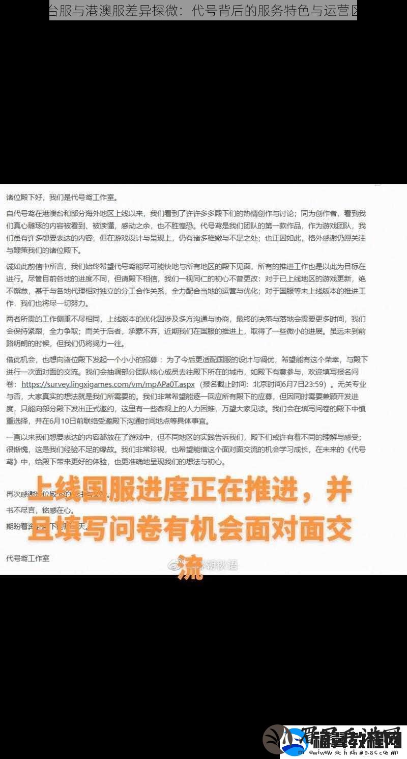 鸢台服与港澳服差异探微