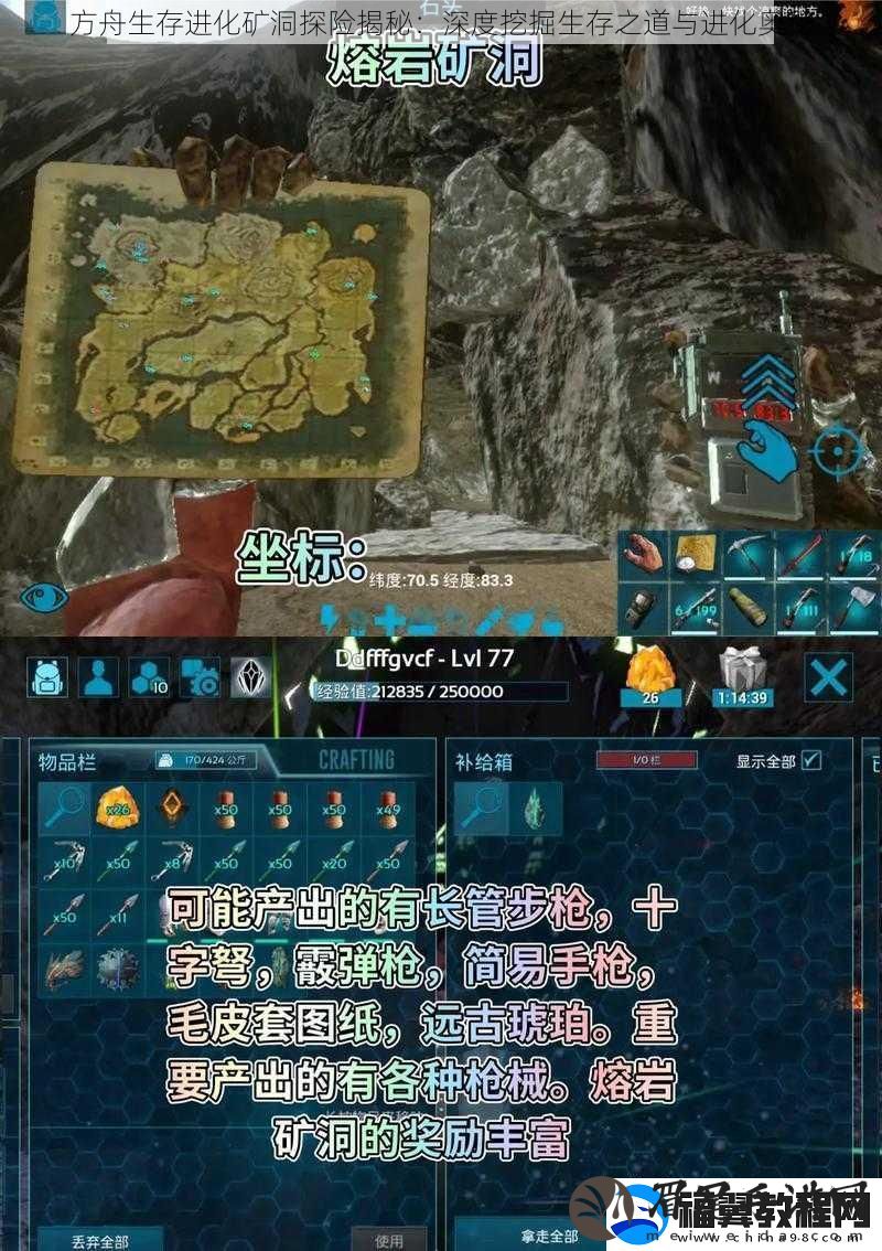 方舟生存进化矿洞探险揭秘