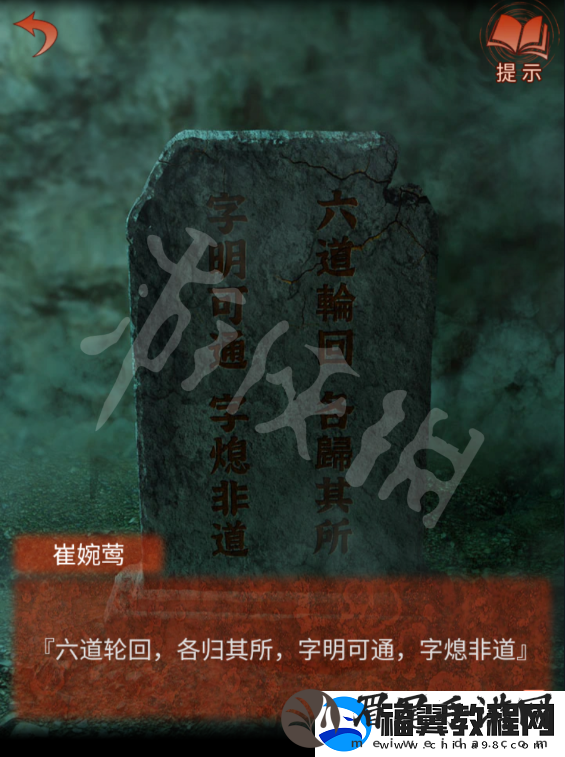 纸嫁衣4红丝缠第五章攻略