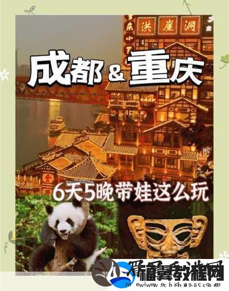 川渝风情再养育