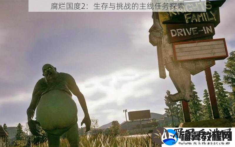 腐烂国度2