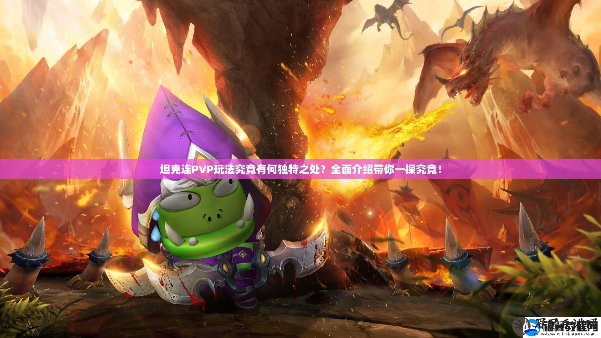 坦克连PVP玩法究竟有何独特之处全面介绍带你一探究竟！