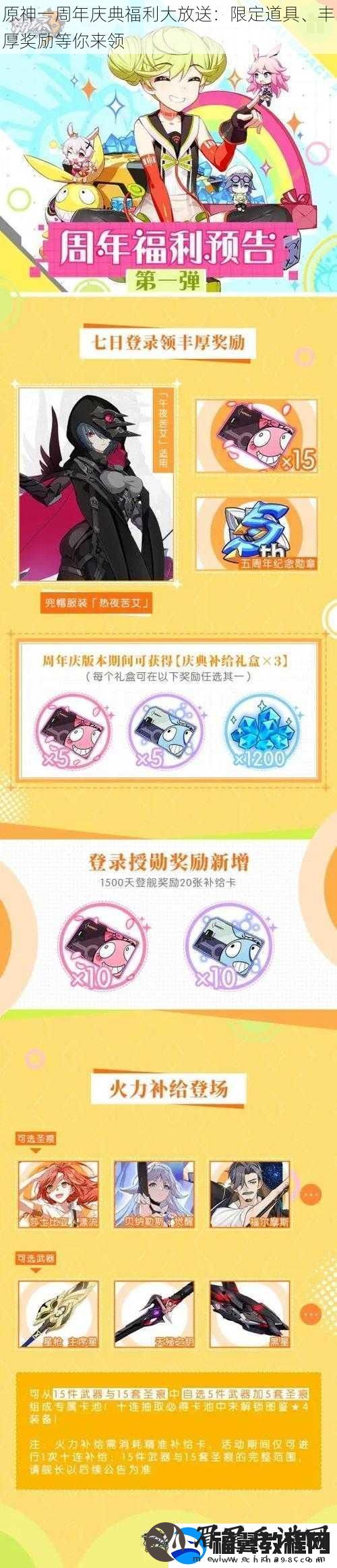 原神一周年庆典福利大放送：限定道具、丰厚奖励等你来领