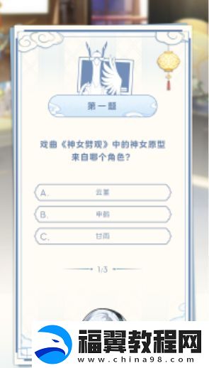 原神真君的试炼答题大全
