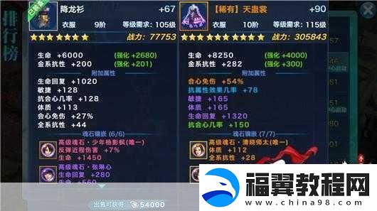 完颜襄魂石深度解析