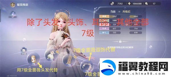 无限暖暖典雅天王通关技巧提高典雅天王评分