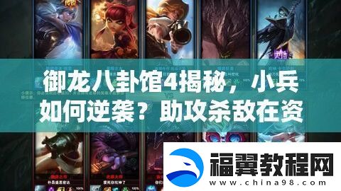 御龙八卦馆4揭秘