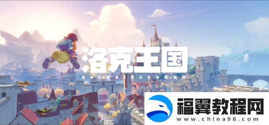 腾讯洛克王国：世界即将二测-支持微信与QQ一起玩