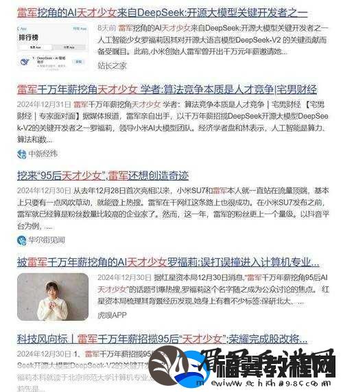 95后AI女神罗福莉