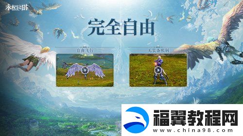 永恒之塔特色飞行服“傲龙在天”