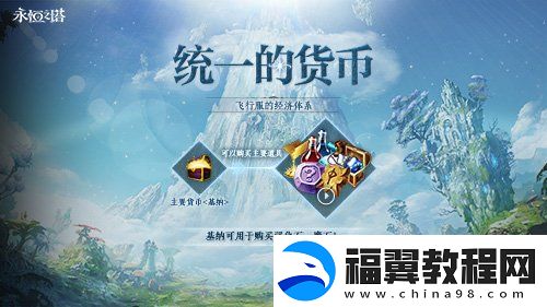 永恒之塔特色飞行服“傲龙在天”