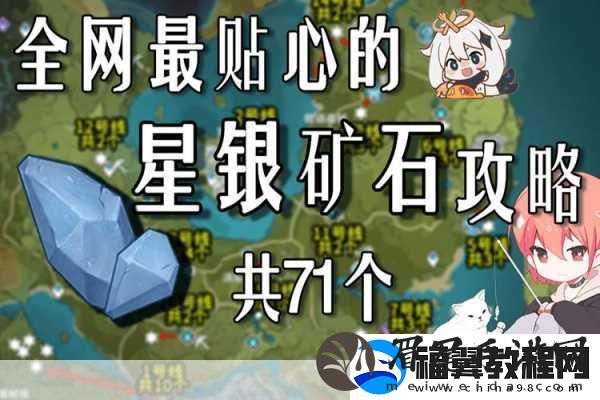 原神星银矿石全攻略-探寻矿石宝藏-解锁锻造秘籍