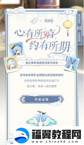 原神真君的试炼答题大全