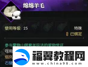 逆水寒手游绵羊毛毛获得方法