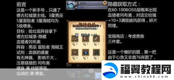 不思议迷宫副本扫荡全攻略