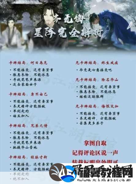 一梦江湖浮生星阵职业搭配全攻略